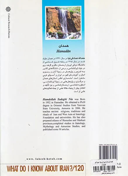 همدان